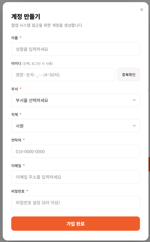 회원가입 화면