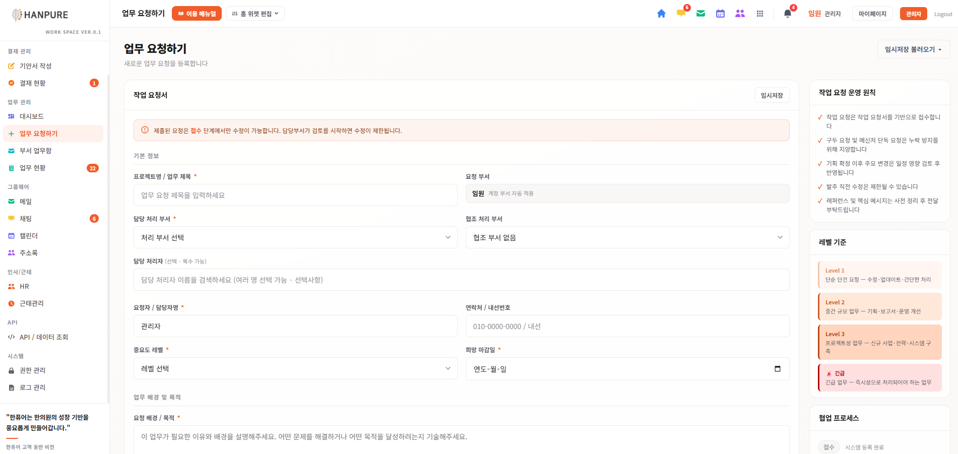 업무 요청하기 화면