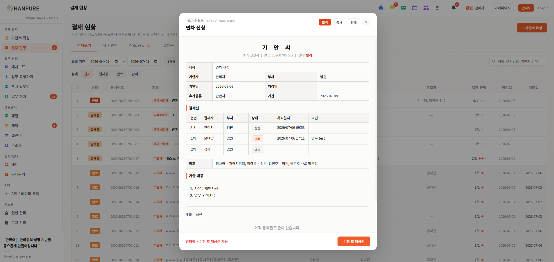 결재 문서 상세 화면