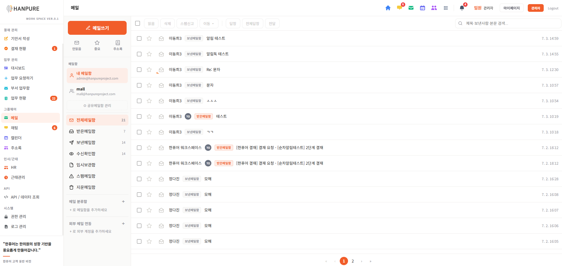 메일 화면