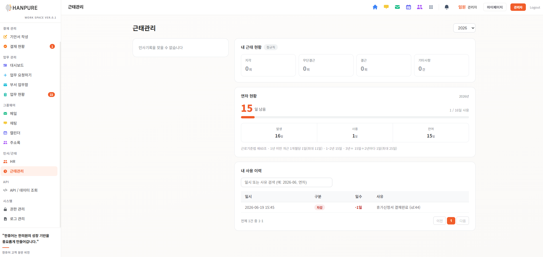 근태관리 화면