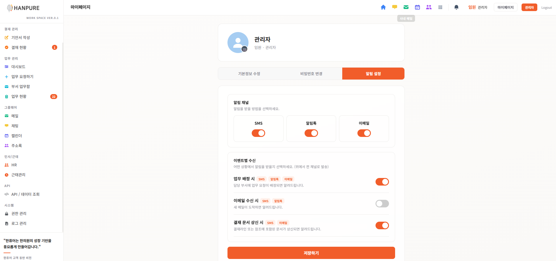 알림 설정 화면